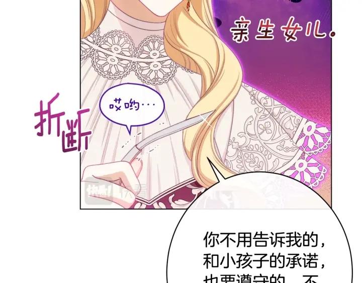 时光沙漏逆转命运的少女52话漫画,番外6 隐瞒166图