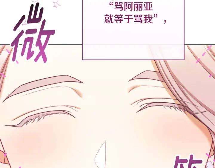 时光沙漏逆转命运的少女52话漫画,番外6 隐瞒245图