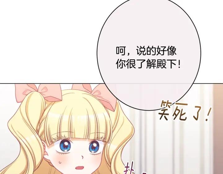 时光沙漏逆转命运的少女52话漫画,番外6 隐瞒15图