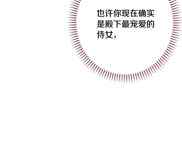 时光沙漏逆转命运的少女52话漫画,番外6 隐瞒223图