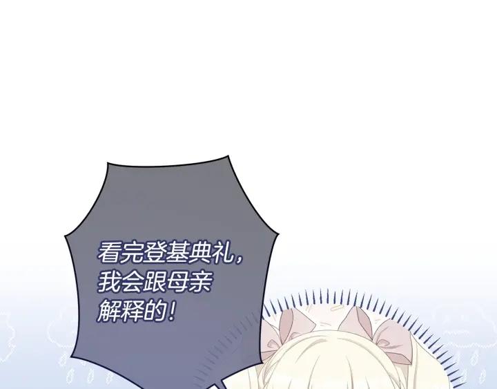 时光沙漏逆转命运的少女52话漫画,番外6 隐瞒147图