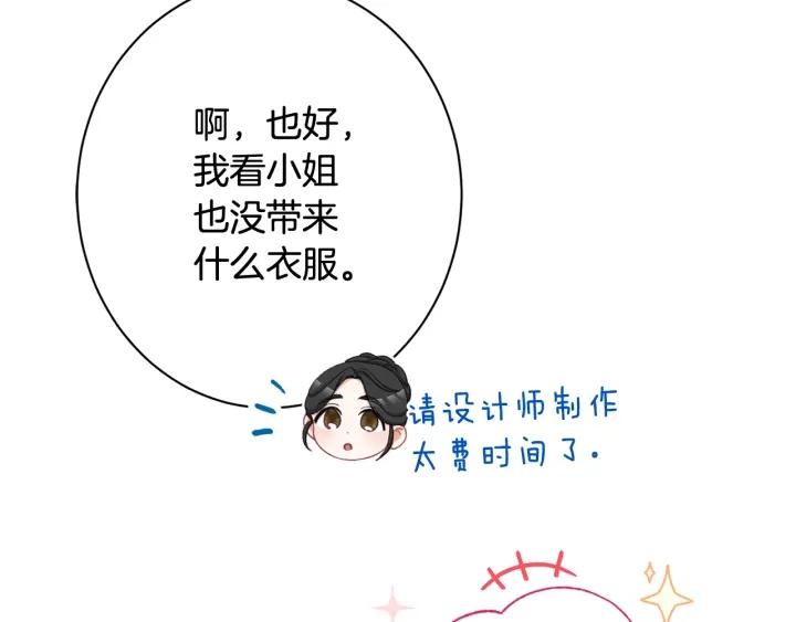 时光沙漏逆转命运的少女52话漫画,番外6 隐瞒59图