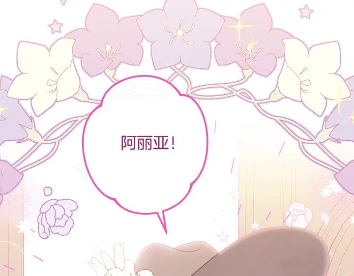 时光沙漏逆转命运的少女52话漫画,番外6 隐瞒236图