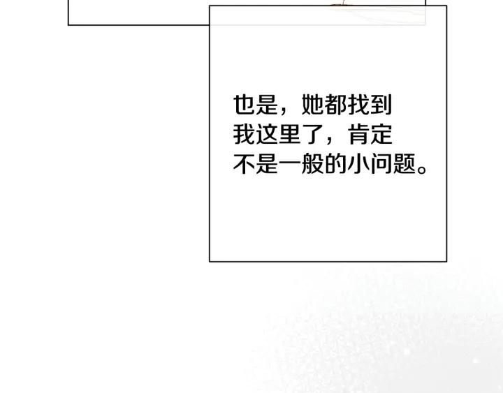 时光沙漏逆转命运的少女52话漫画,番外6 隐瞒172图