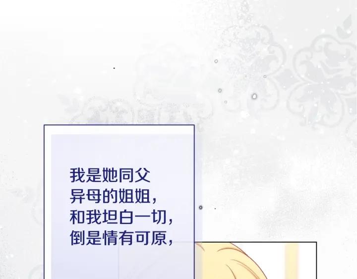 时光沙漏逆转命运的少女52话漫画,番外6 隐瞒173图