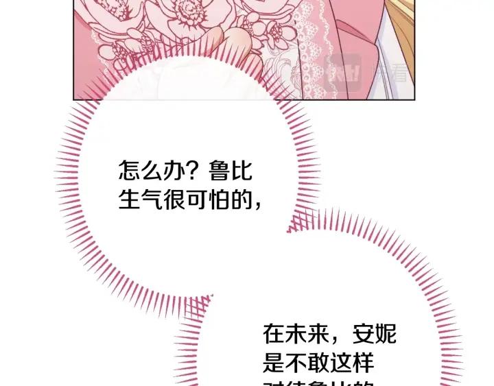 时光沙漏逆转命运的少女52话漫画,番外6 隐瞒20图