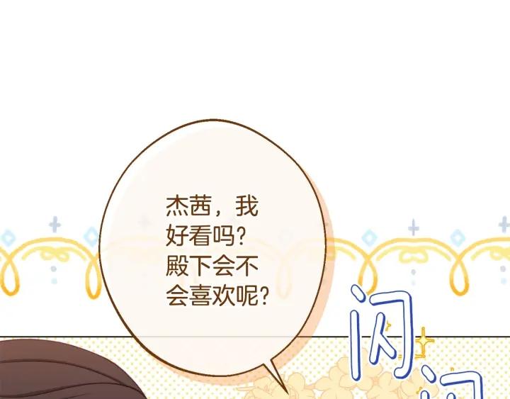 时光沙漏逆转命运的少女52话漫画,番外6 隐瞒101图