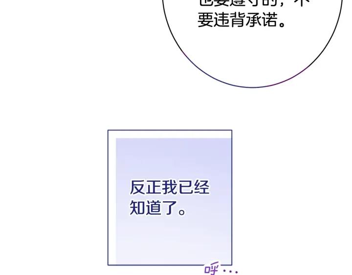 时光沙漏逆转命运的少女52话漫画,番外6 隐瞒167图