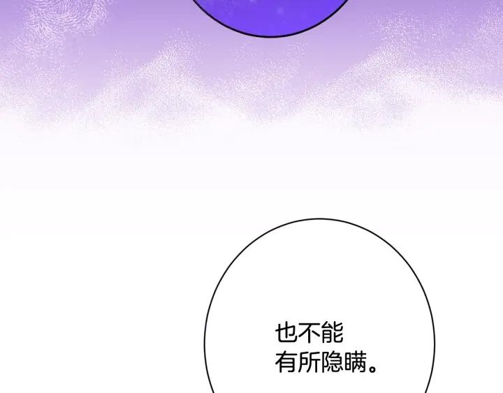 时光沙漏逆转命运的少女52话漫画,番外6 隐瞒154图