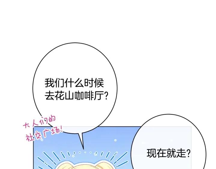 时光沙漏逆转命运的少女52话漫画,番外6 隐瞒111图