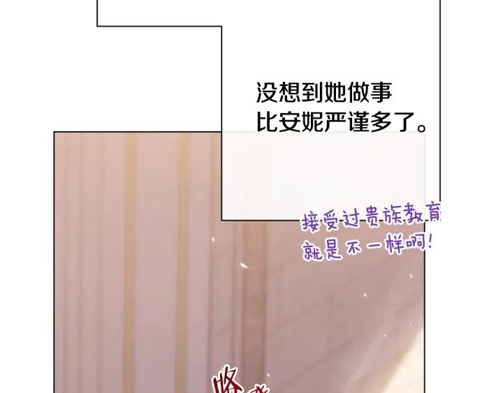 时光沙漏逆转命运的少女52话漫画,番外6 隐瞒207图