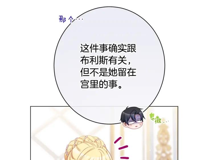 时光沙漏逆转命运的少女52话漫画,番外6 隐瞒158图