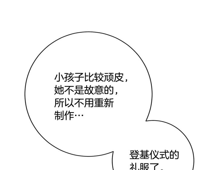 时光沙漏逆转命运的少女52话漫画,番外6 隐瞒194图