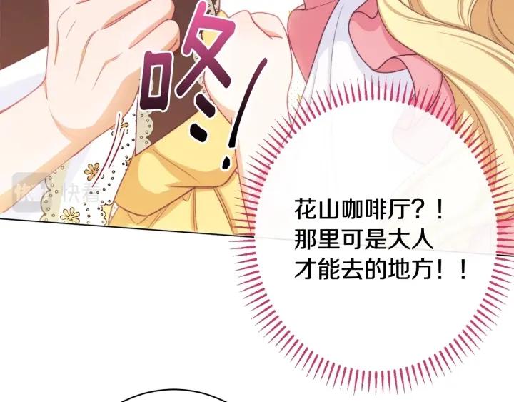 时光沙漏逆转命运的少女52话漫画,番外6 隐瞒58图