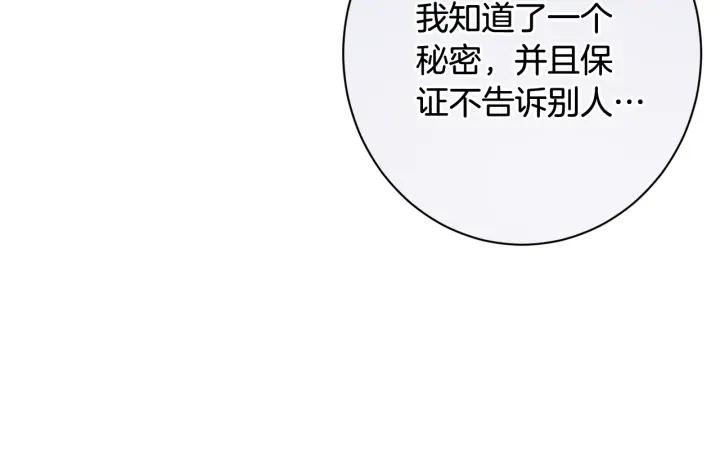 时光沙漏逆转命运的少女52话漫画,番外6 隐瞒160图