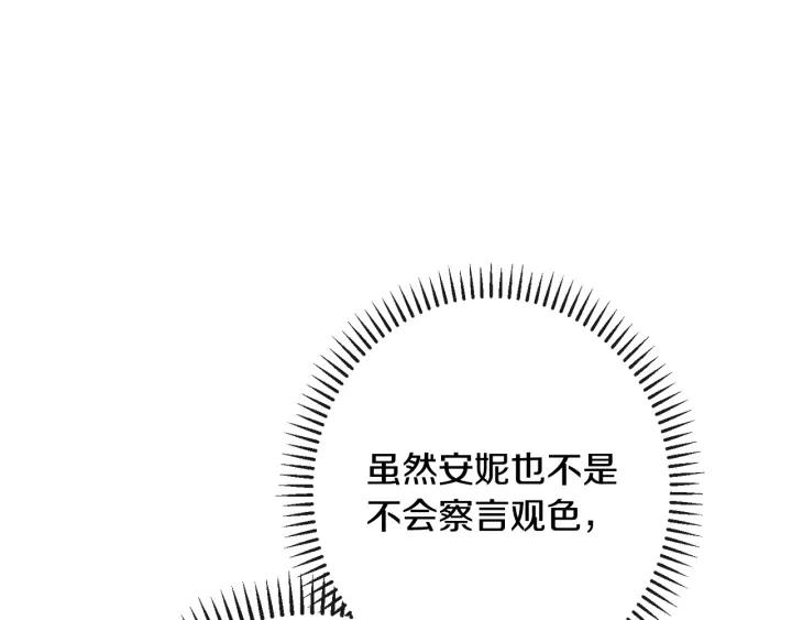 时光沙漏逆转命运的少女52话漫画,番外6 隐瞒216图