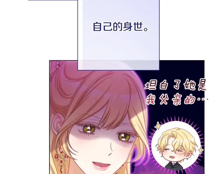 时光沙漏逆转命运的少女52话漫画,番外6 隐瞒165图