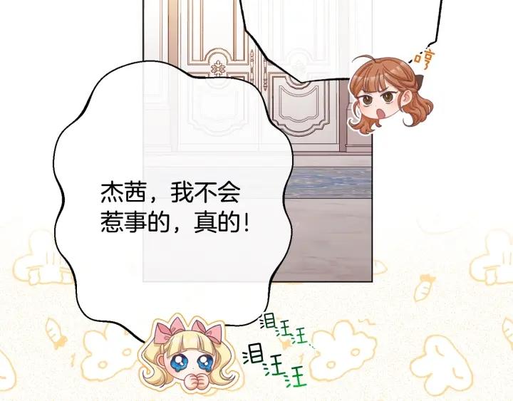 时光沙漏逆转命运的少女52话漫画,番外6 隐瞒51图