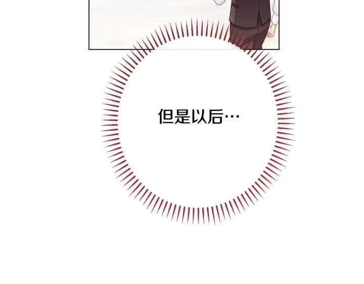 时光沙漏逆转命运的少女52话漫画,番外6 隐瞒226图