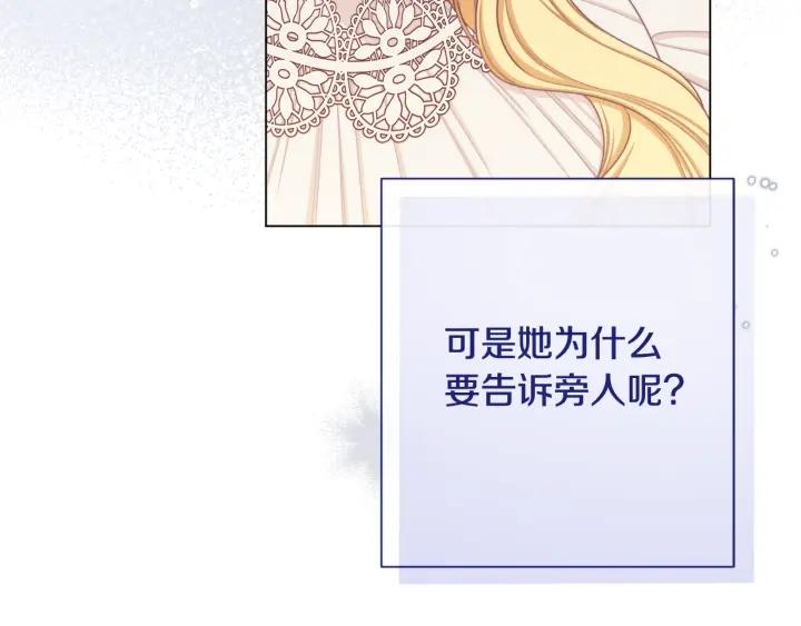 时光沙漏逆转命运的少女52话漫画,番外6 隐瞒175图