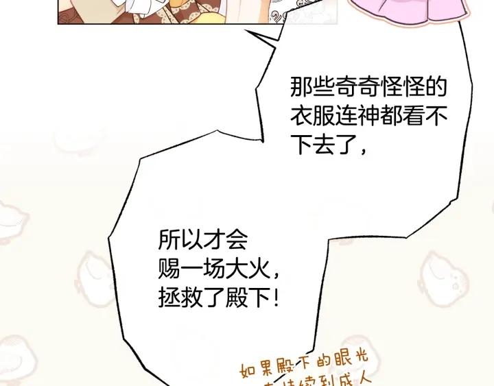 时光沙漏逆转命运的少女52话漫画,番外6 隐瞒107图