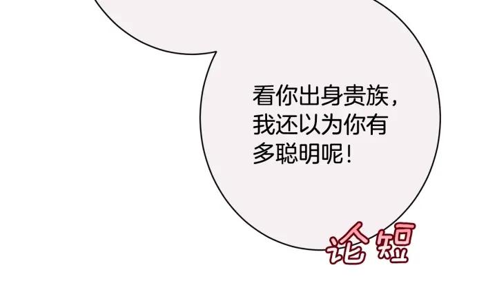 时光沙漏逆转命运的少女52话漫画,番外6 隐瞒17图