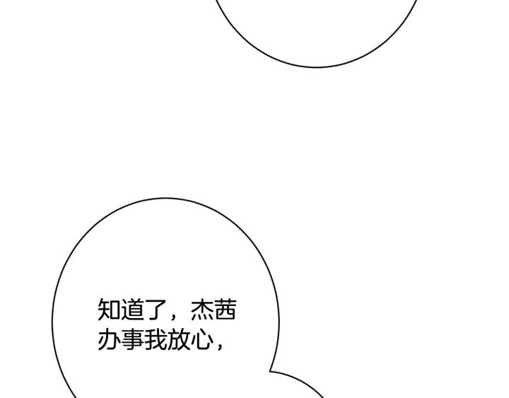 时光沙漏逆转命运的少女52话漫画,番外6 隐瞒46图