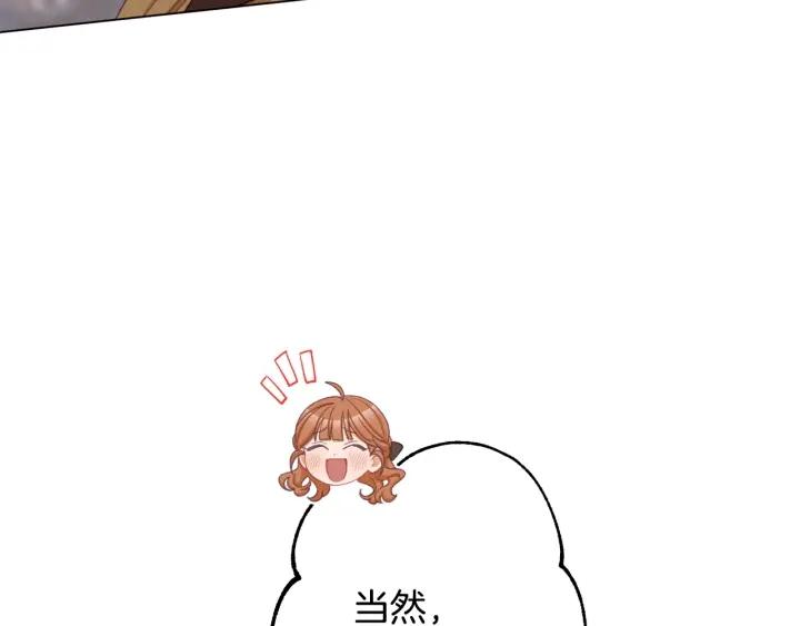 时光沙漏逆转命运的少女52话漫画,番外6 隐瞒69图