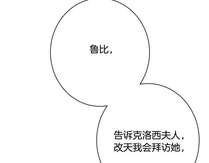 时光沙漏逆转命运的少女52话漫画,番外6 隐瞒191图