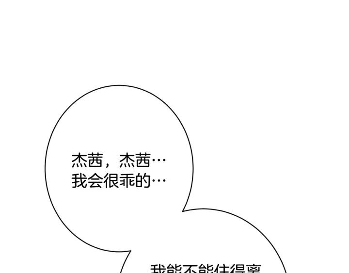 时光沙漏逆转命运的少女52话漫画,番外6 隐瞒43图