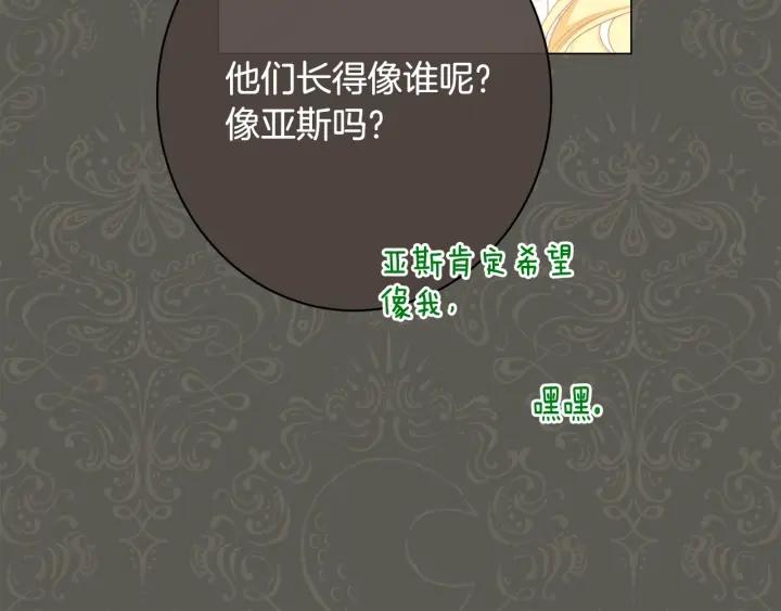 时光沙漏逆转命运的少女动漫漫画,番外13 天降二闺女？228图