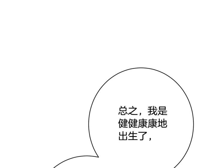 时光沙漏逆转命运的少女动漫漫画,番外13 天降二闺女？143图