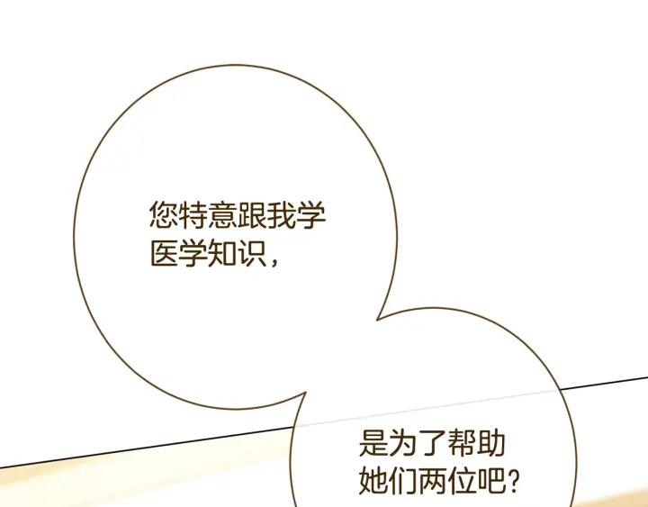 时光沙漏逆转命运的少女动漫漫画,番外13 天降二闺女？241图