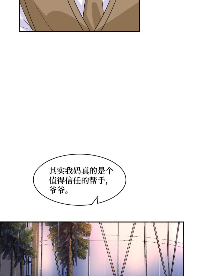 抱歉我拿的是女主剧本完整版漫画,第249话 尘埃落定9图