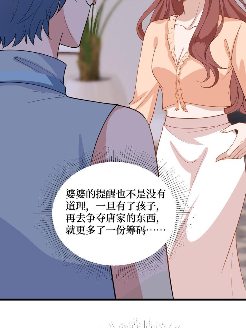 抱歉我拿的是女主剧本漫画,第250话 他只要你14图