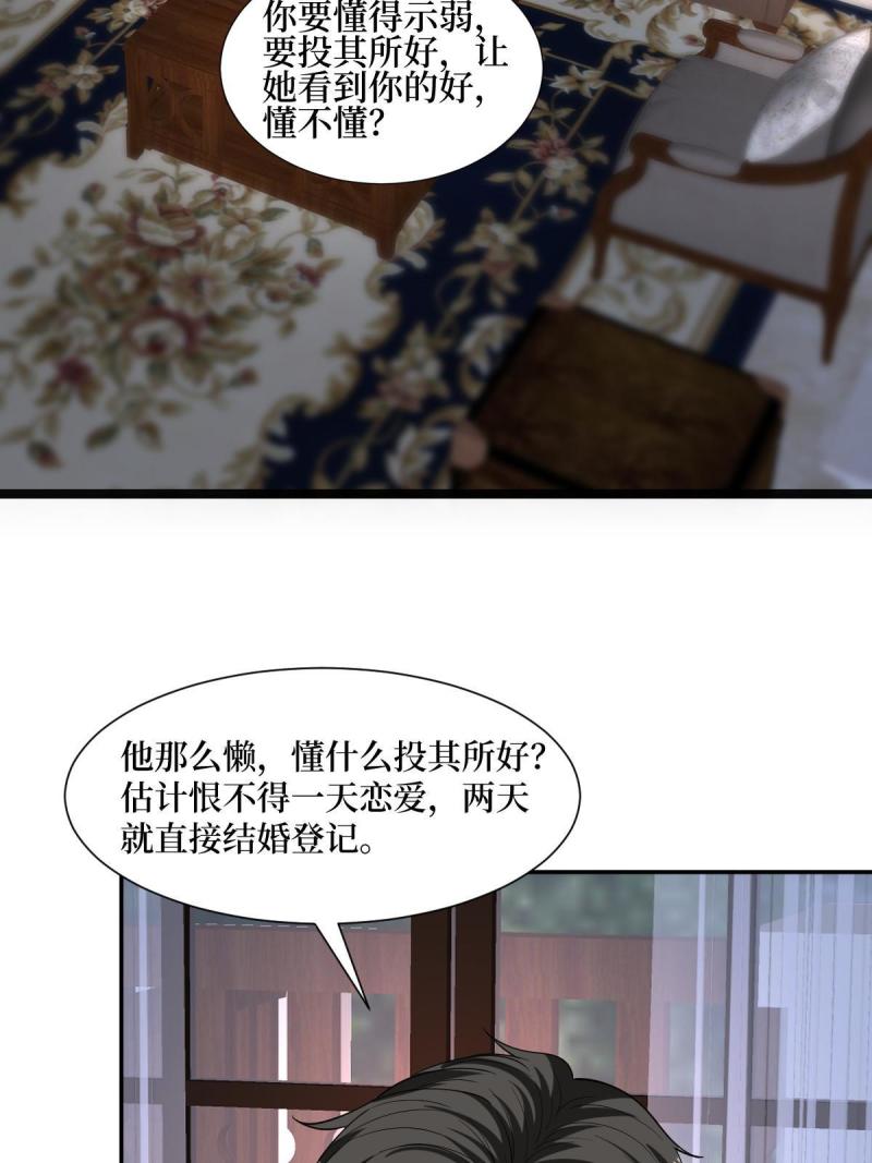 抱歉我拿的是女主剧本漫画,第250话 他只要你32图