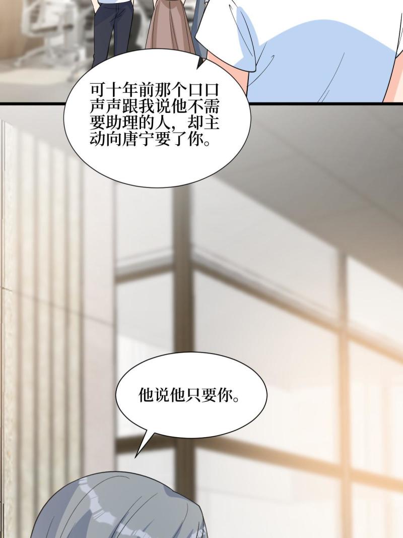 抱歉我拿的是女主剧本漫画,第250话 他只要你70图