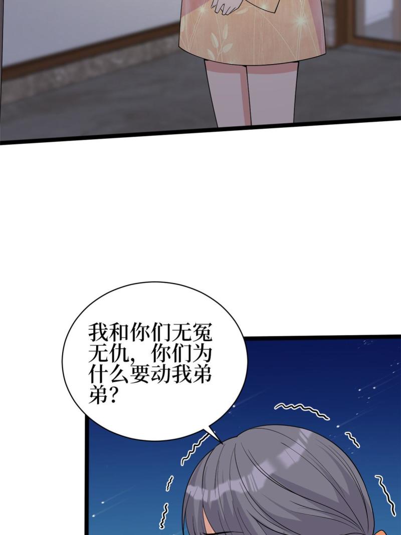 抱歉我拿的是女主剧本完整版漫画,第256话 威胁29图