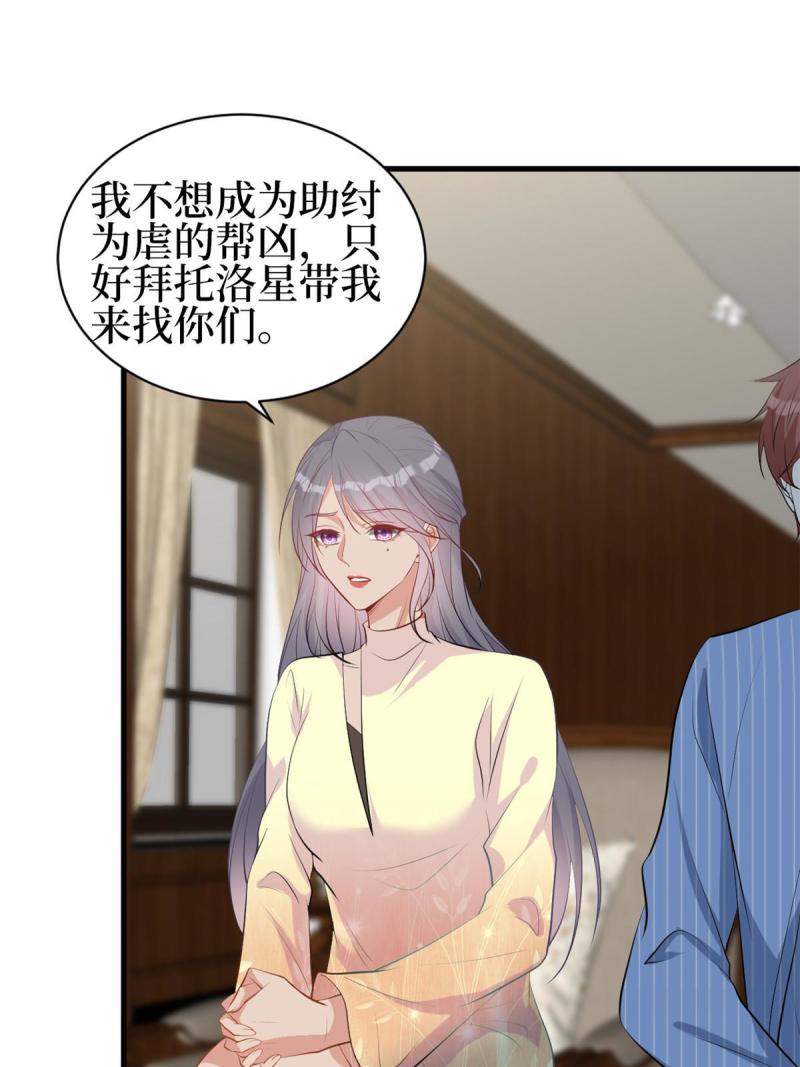 抱歉我拿的是女主剧本完整版漫画,第256话 威胁52图