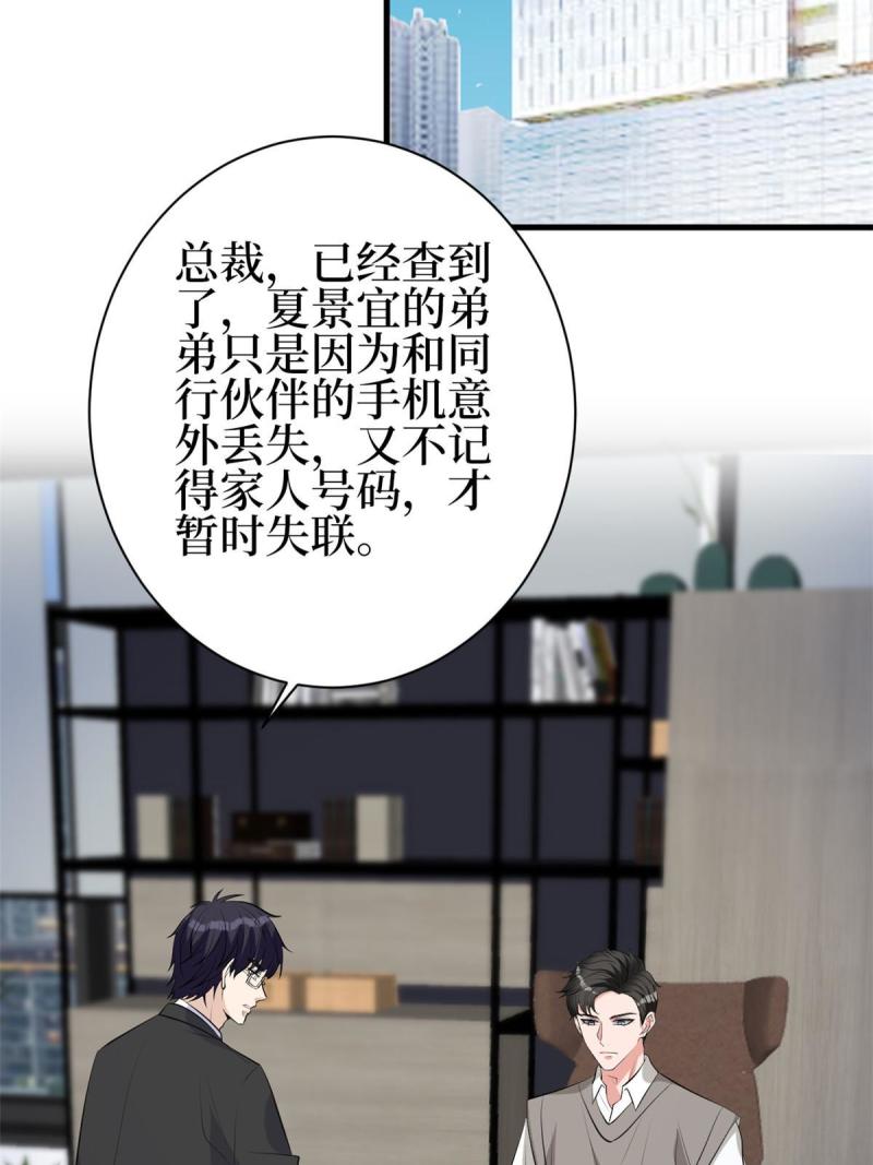 抱歉我拿的是女主剧本完整版漫画,第256话 威胁61图