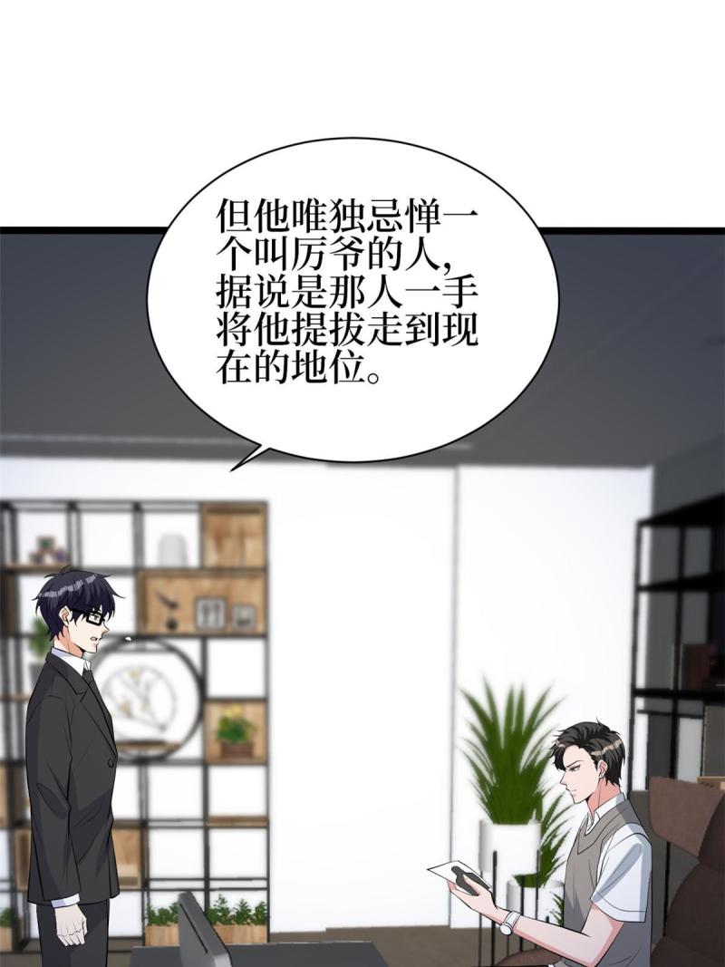 抱歉我拿的是女主剧本完整版漫画,第256话 威胁64图