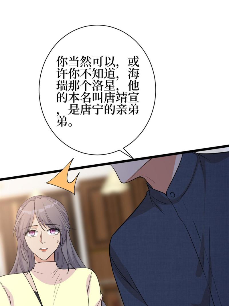 抱歉我拿的是女主剧本完整版漫画,第256话 威胁38图