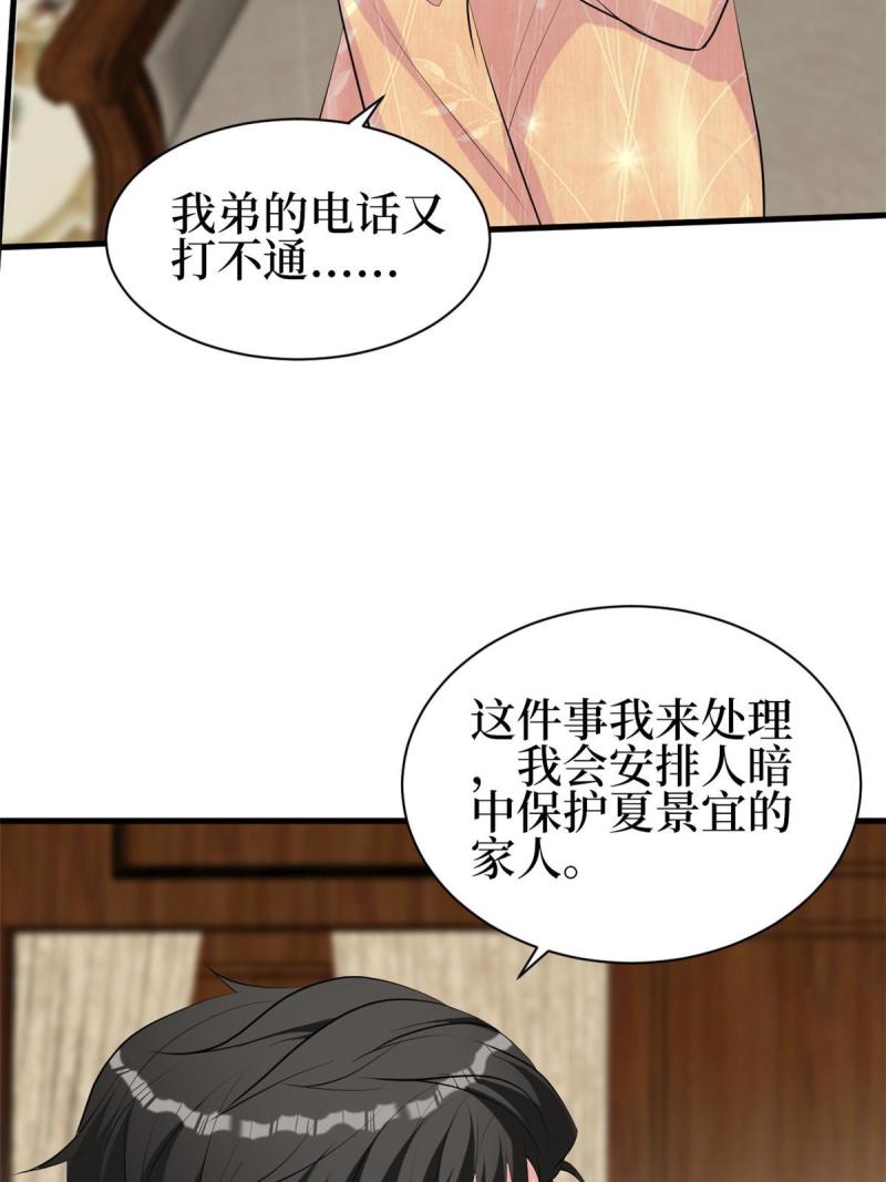 抱歉我拿的是女主剧本完整版漫画,第256话 威胁56图