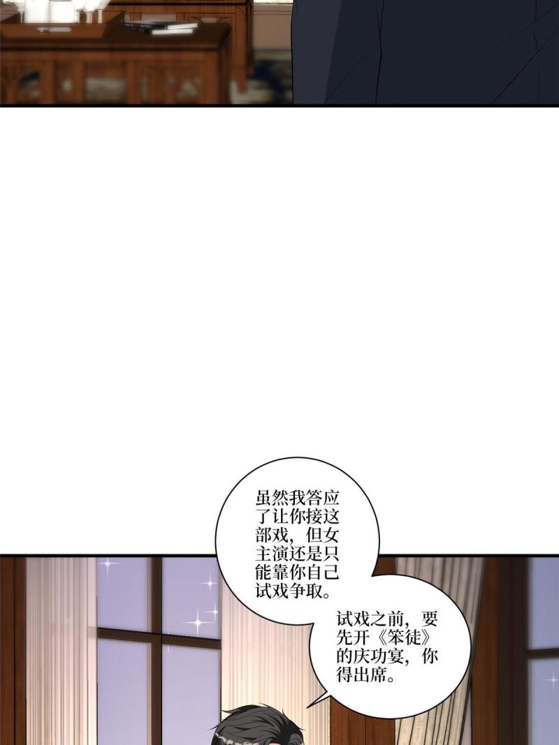 抱歉我拿的是女主剧本漫画132话漫画,第258话 墨老爷子登场20图