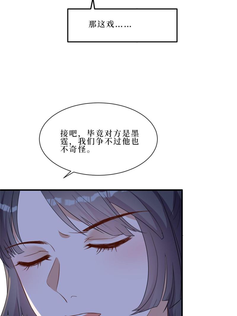 抱歉我拿的是女主剧本漫画免费下拉式六漫画漫画,第260话 拿下女主57图