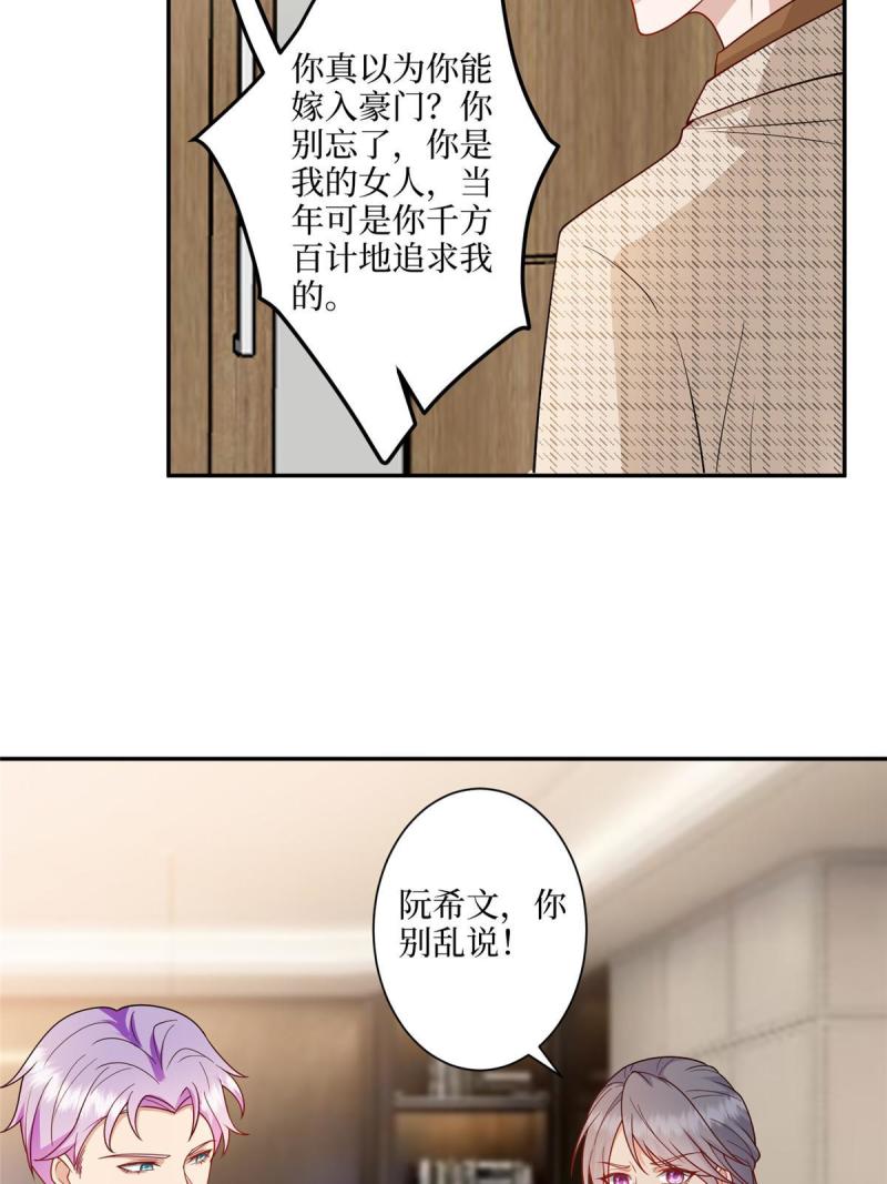 抱歉我拿的是女主剧本漫画,第291话 起疑29图