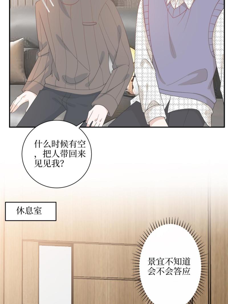 抱歉我拿的是女主剧本漫画,第291话 起疑26图