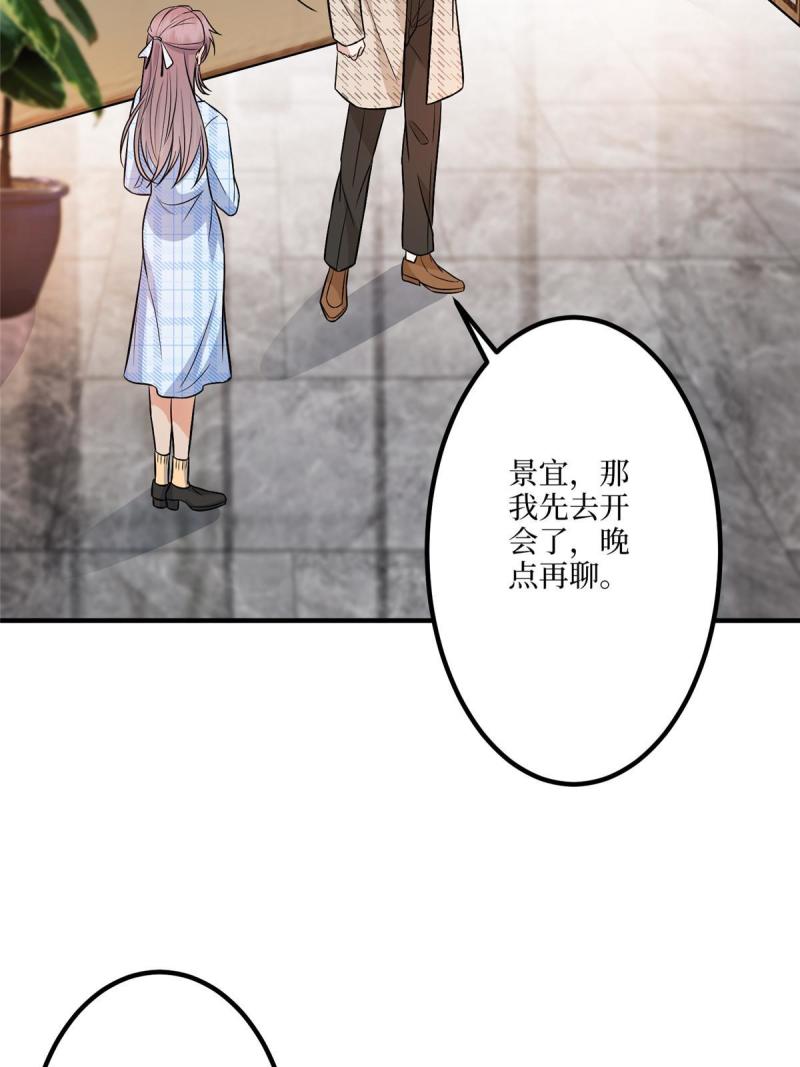 抱歉我拿的是女主剧本漫画,第291话 起疑39图