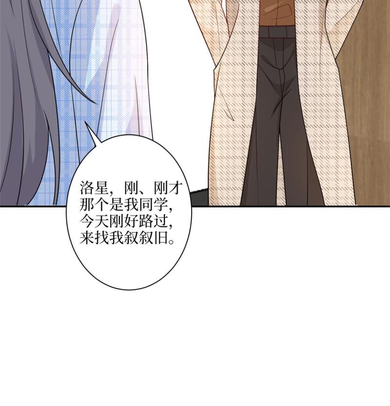 抱歉我拿的是女主剧本漫画,第291话 起疑33图