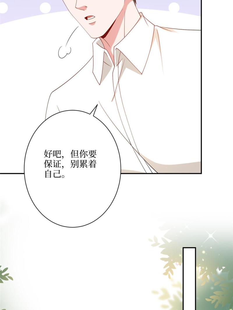 抱歉我拿的是女主剧本漫画,第291话 起疑21图